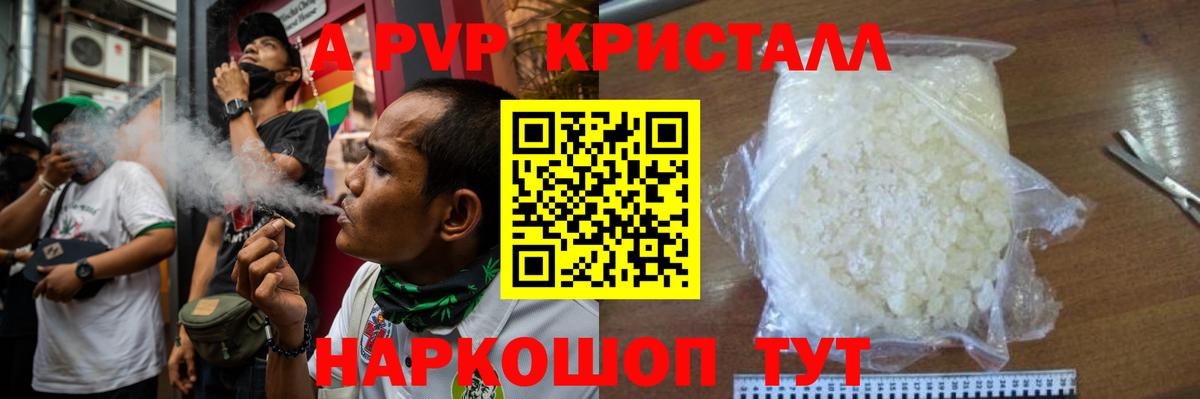 Alfa_PVP крисы CK  Alpha-PVP Crystall  A-PVP Соль  Альфа ПВП  Новосибирск  Вход с VPN 