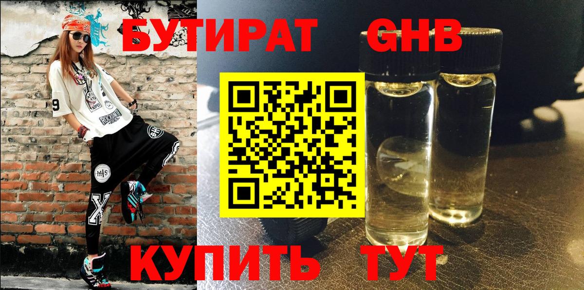 Бутират оксибутират  Вход с VPN  Новосибирск 