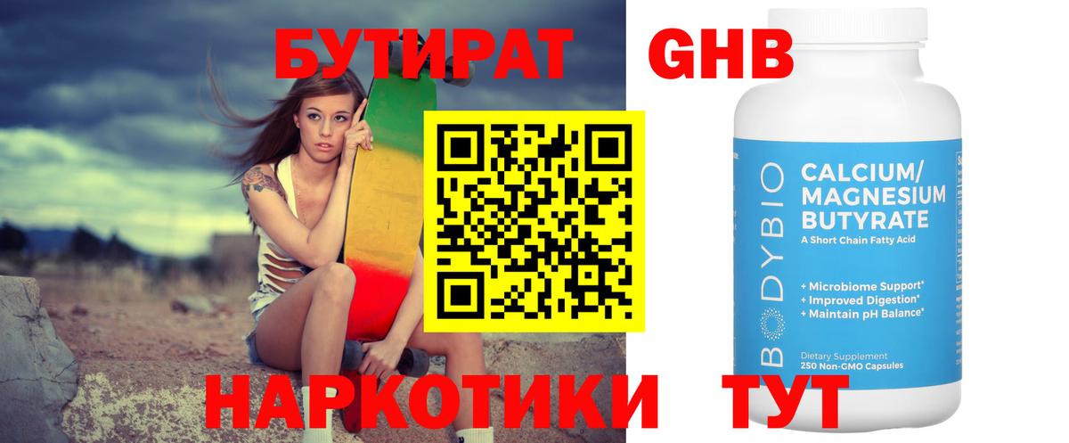 Бутират 99% Новосибирск