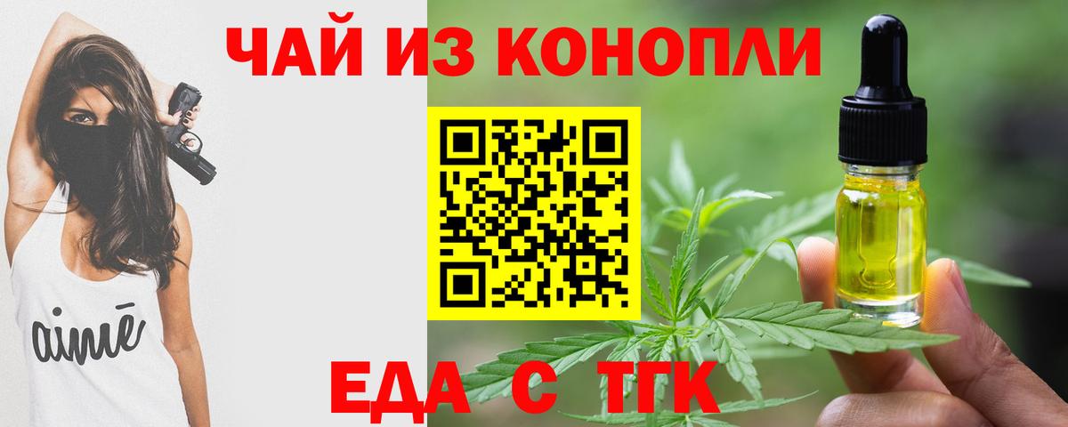 Еда ТГК конопля  Вход с VPN  Новосибирск 