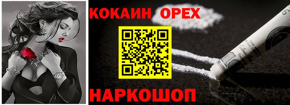 Новосибирск  Кокаин  Кокаин Колумбийский  где купить наркотик  Cocaine 99%  Вход с VPN 