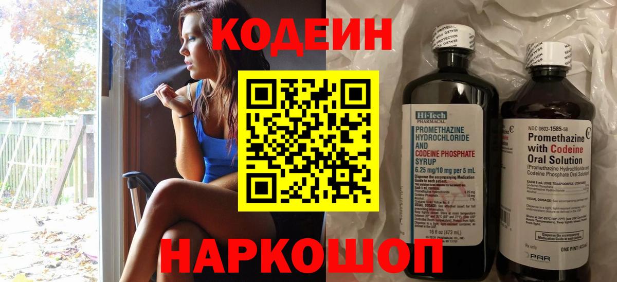 Кодеин напиток Lean (лин) Новосибирск