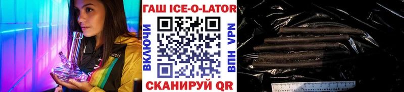 ГАШ ice o lator  Новосибирск 