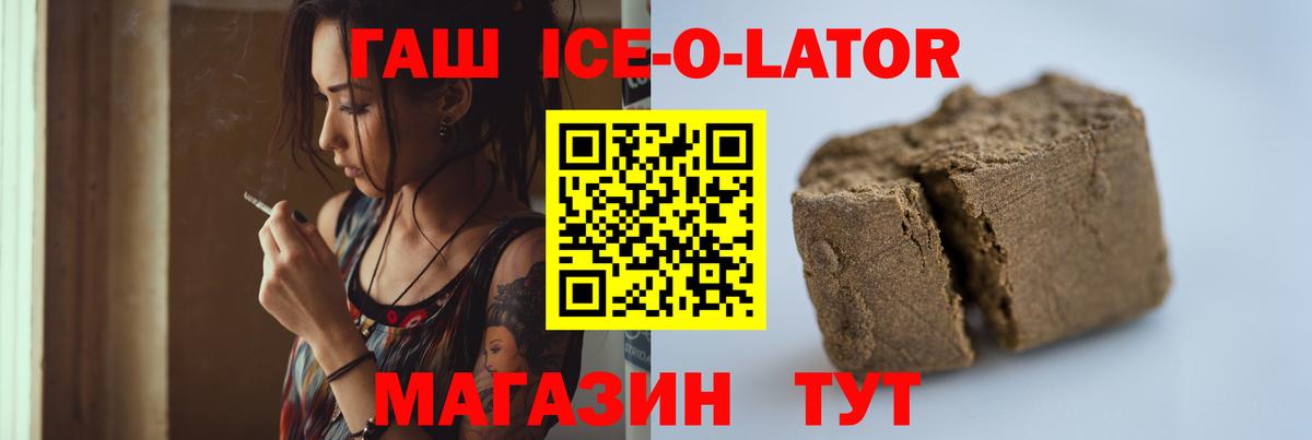 Новосибирск  ГАШИШ индика сатива  Гашиш Ice-O-Lator  Вход с VPN 