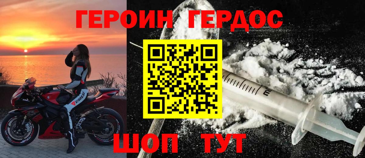 Новосибирск  ГЕРОИН  Вход с VPN  ГЕРОИН белый 