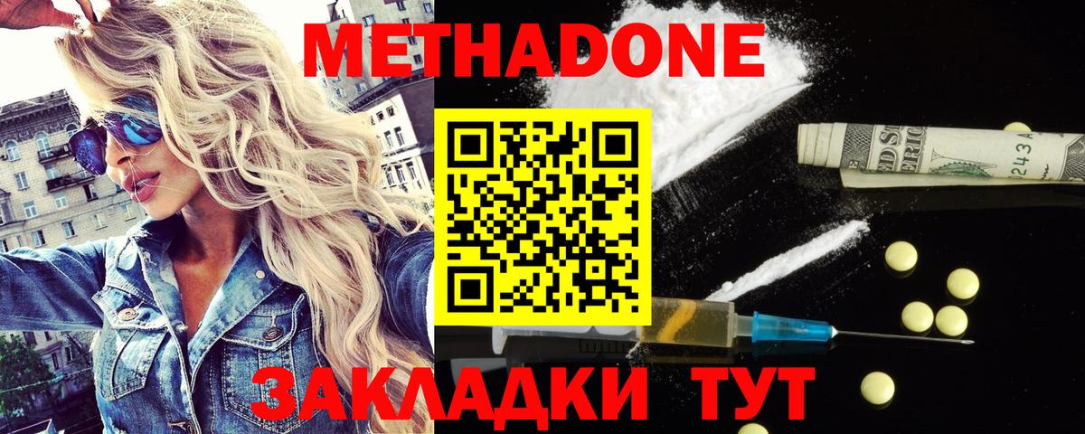 Метадон кристалл  Вход с VPN  Новосибирск 